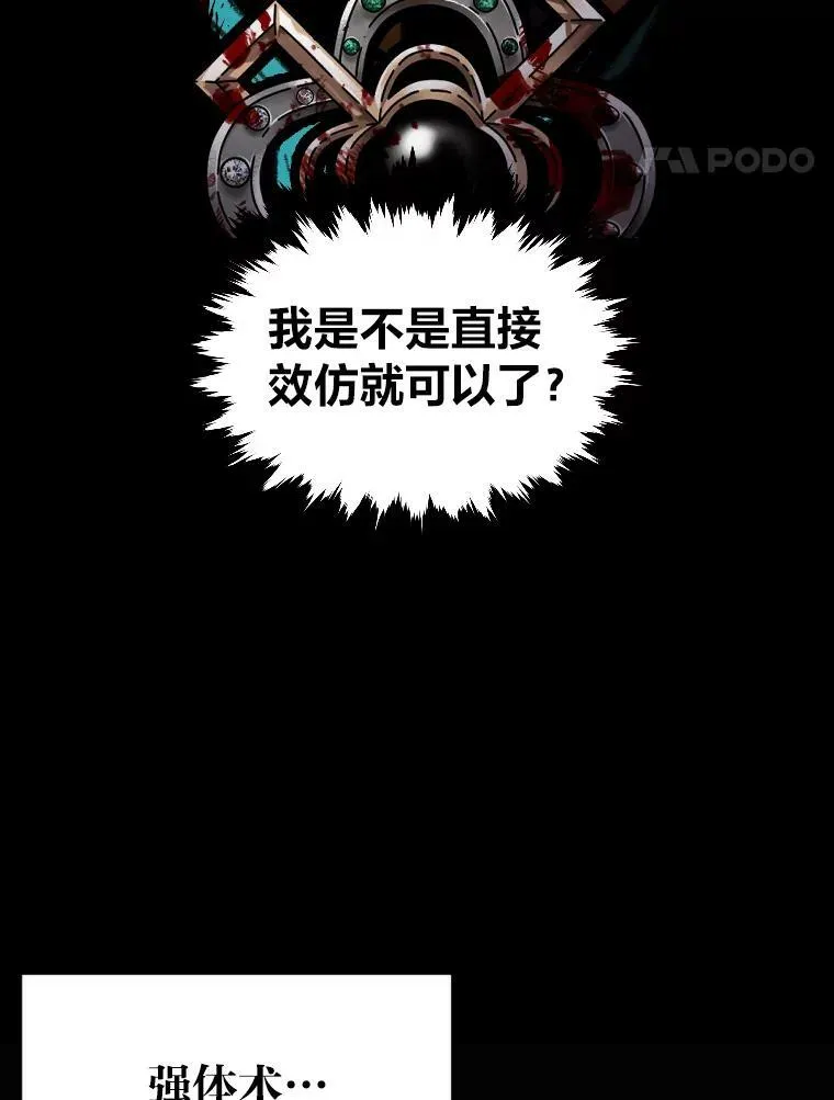 有才能的魔法师漫画,44.绝处逢生2图