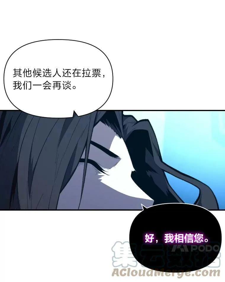 有才能的魔法师漫画,36.狼狈为奸2图