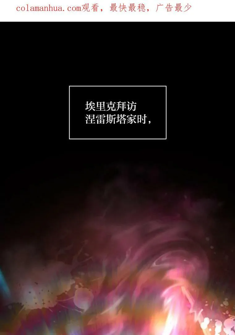 有才能的魔法师漫画在线观看漫画,43.青烟迷宫2图