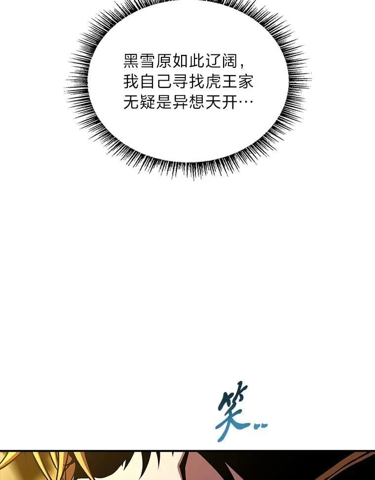 有才能的魔法师漫画,75.初遇律虎王1图