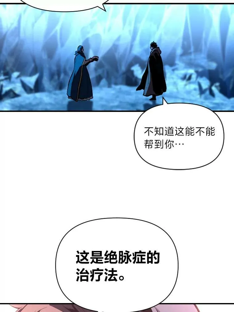 有才能的魔法师漫画免费阅读下拉式漫画,34.表明身份1图