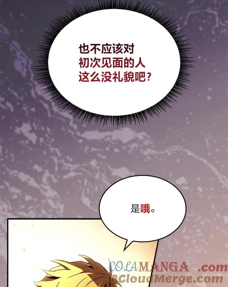 有才能的魔法师漫画,53.目中无人1图