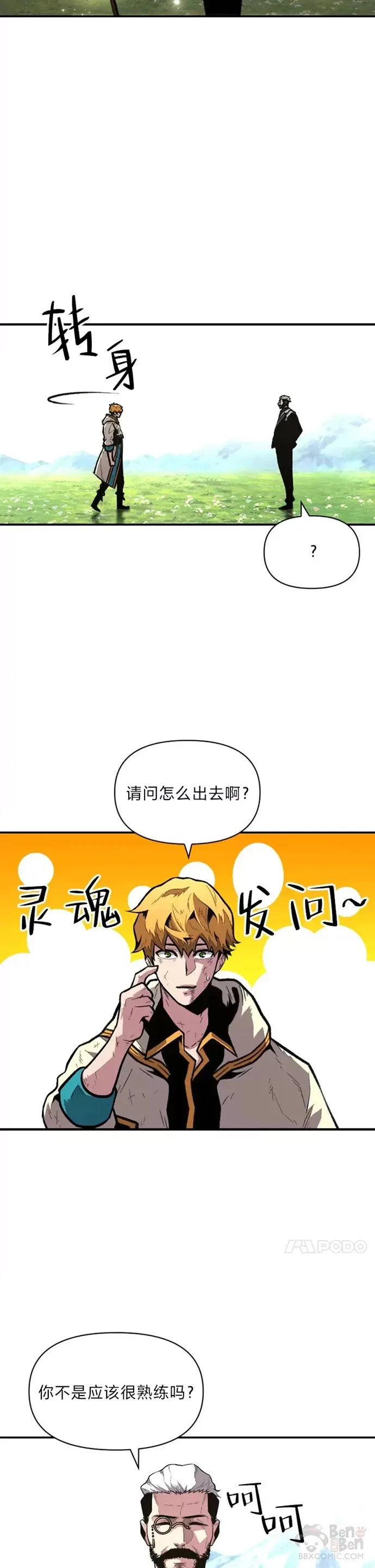 有才能的魔法师漫画,第24话 告别雪人王1图