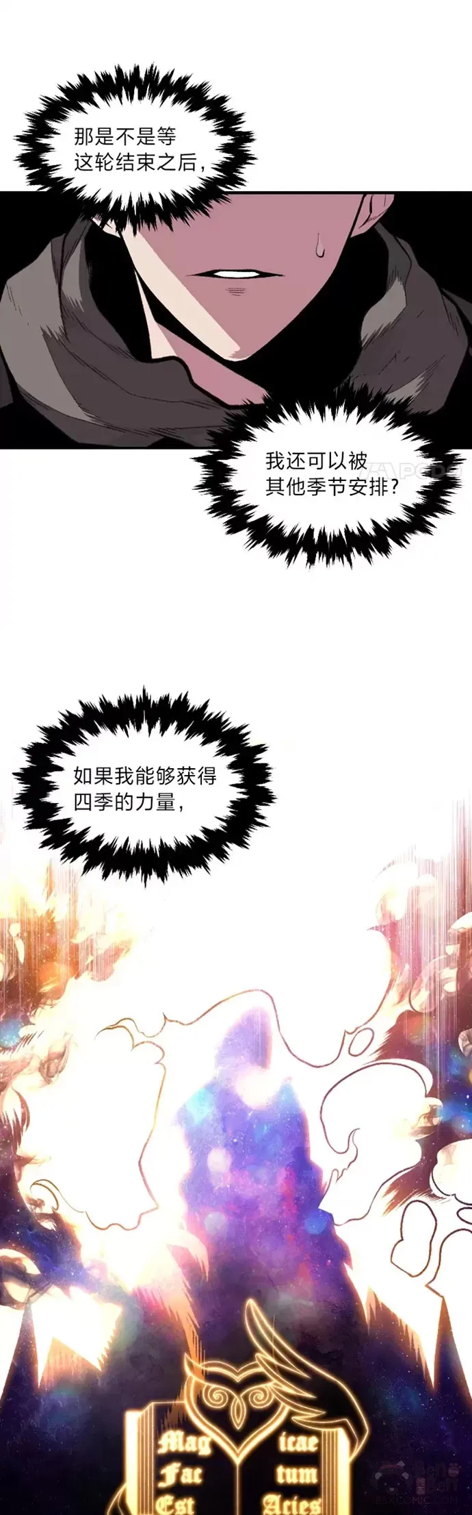 有才能的魔法师漫画,第25话 目睹世间之恶2图