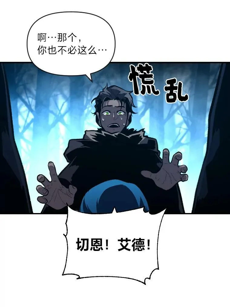 有才能的魔法师漫画,28.向里克委托2图