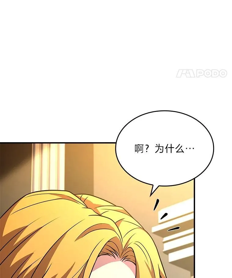 有才能的魔法师漫画,56.未来的敌人2图