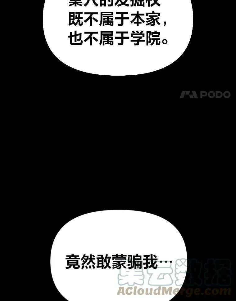 有才能的魔法师漫画在线观看漫画,36.狼狈为奸2图