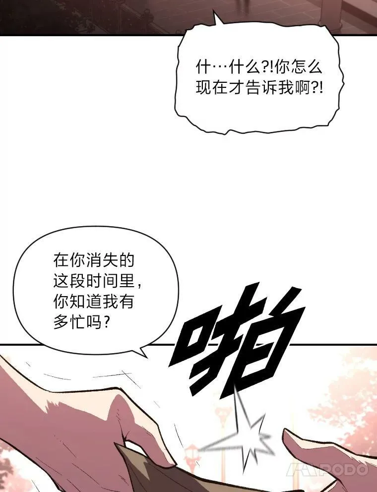 有才能的名人事例漫画,39.拜访涅雷斯塔1图