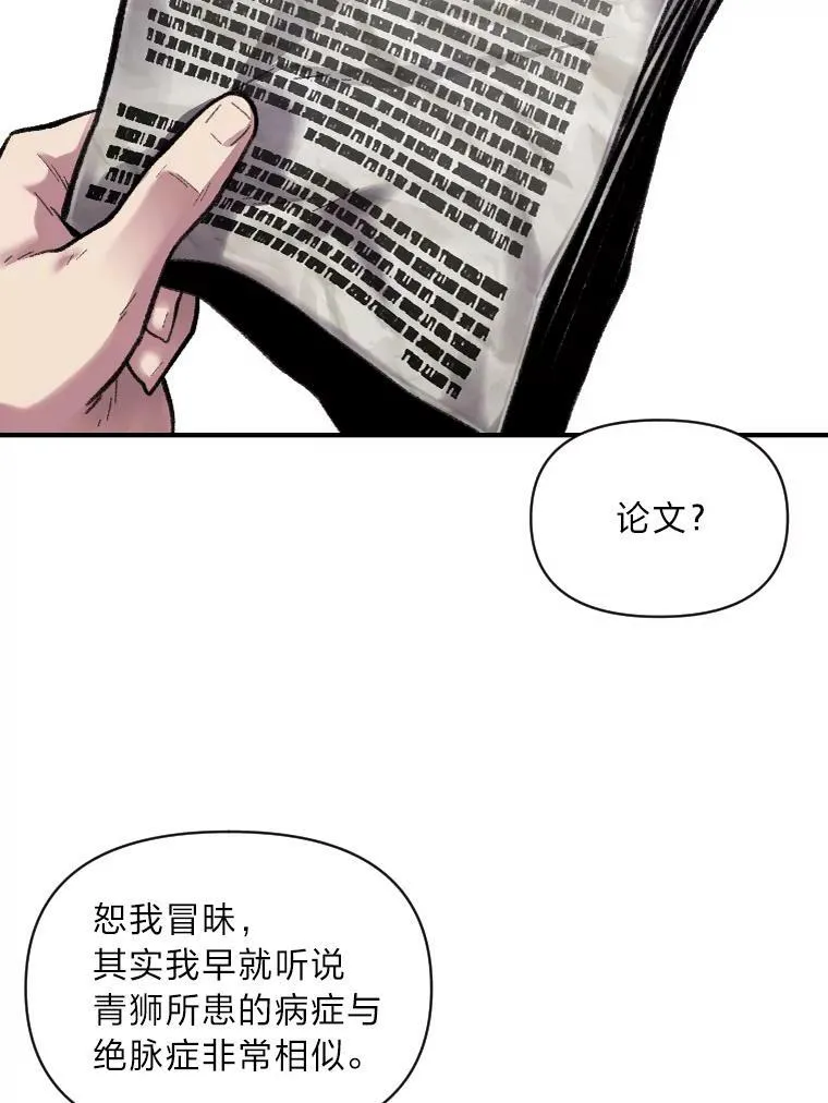 有才能的魔法师漫画,34.表明身份2图