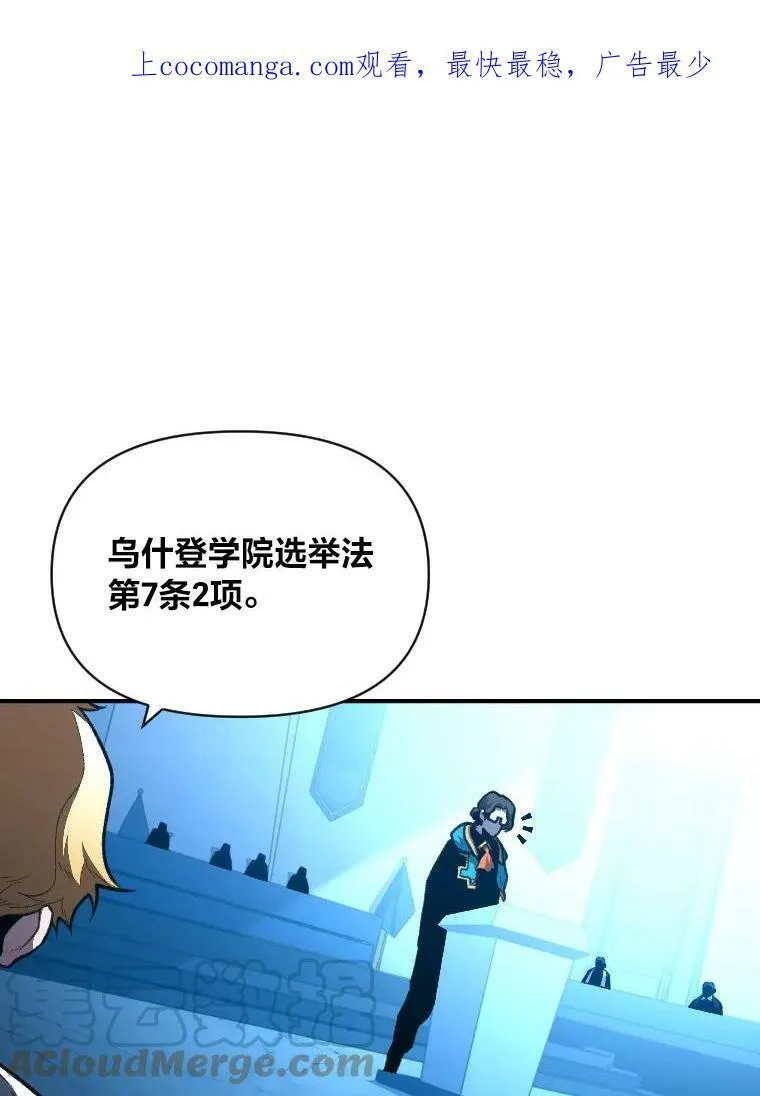 有才能的魔法师漫画,37.选举风波1图