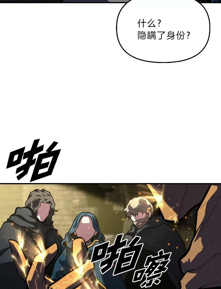 有才能的魔法师漫画,34.表明身份2图