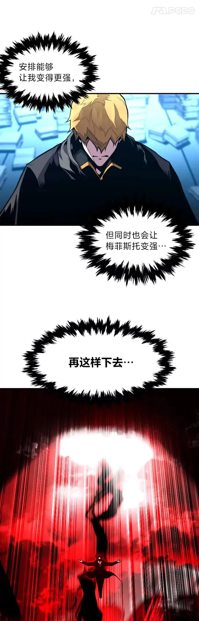有才能的魔法师漫画,第25话 目睹世间之恶1图
