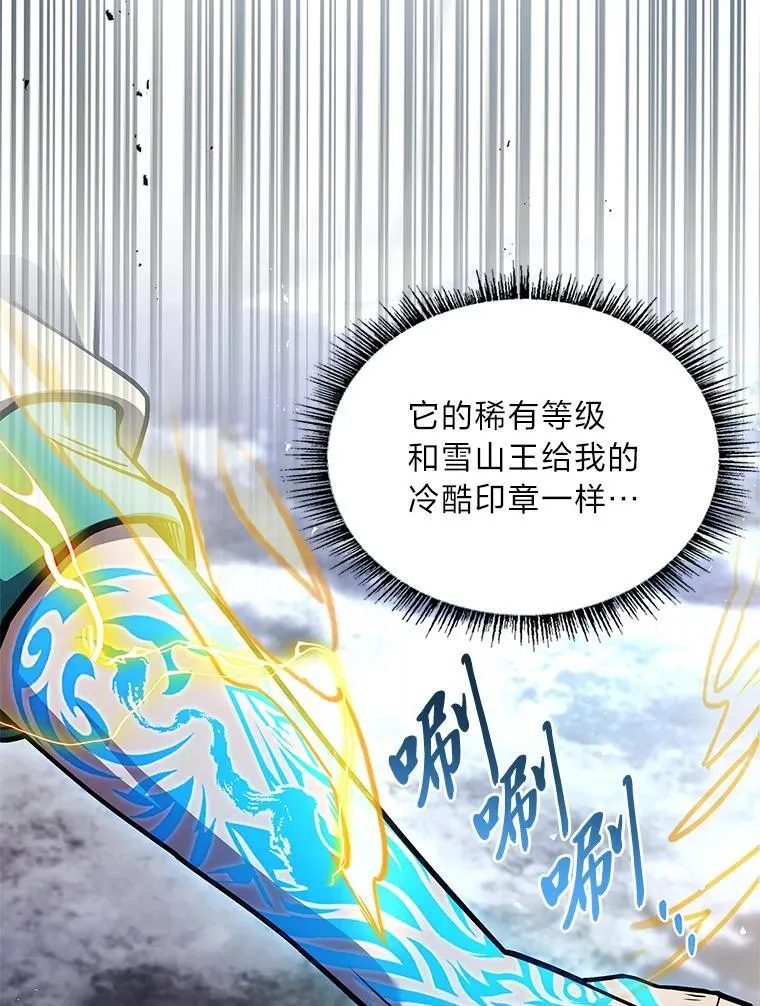 有才能的魔法师漫画,77.引出亡虫的方法1图