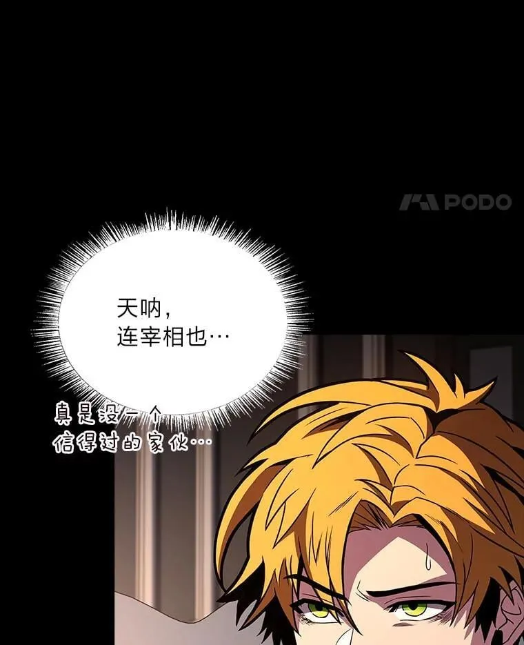 有才能的魔法师漫画,67.双方的友谊1图