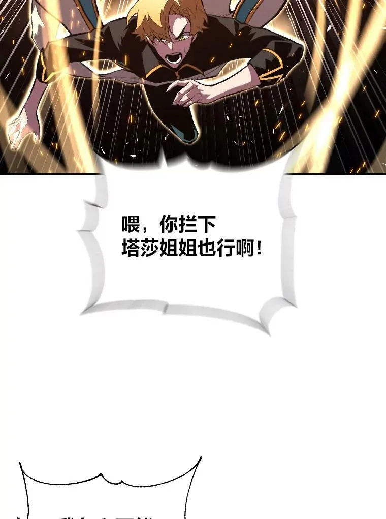 有才能的魔法师漫画,48.“温柔”的姐姐1图