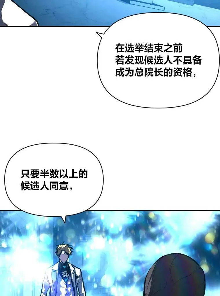 有才能的魔法师漫画,37.选举风波2图