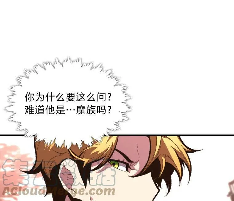 有才能的魔法师漫画,41.涅雷斯塔的援手2图