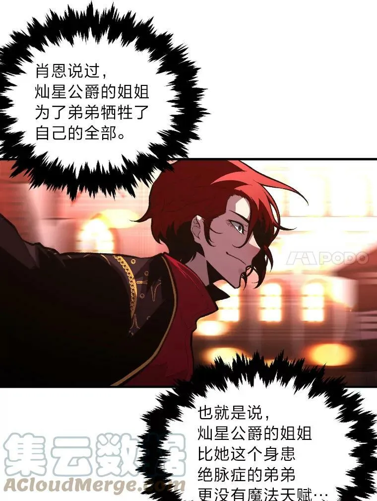 有才能的魔法师漫画,48.“温柔”的姐姐2图