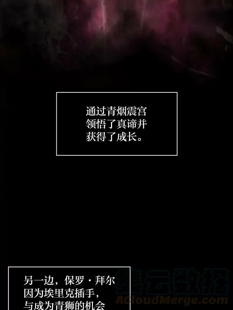 有才能的魔法师漫画,43.青烟迷宫1图