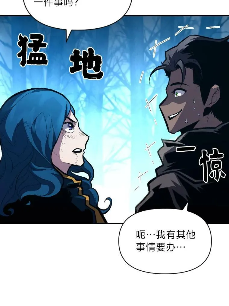 有才能的魔法师漫画,28.向里克委托2图