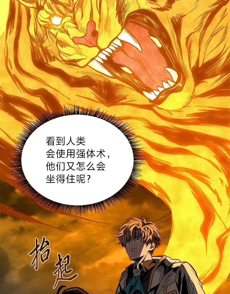 有才能的魔法师漫画,75.初遇律虎王2图