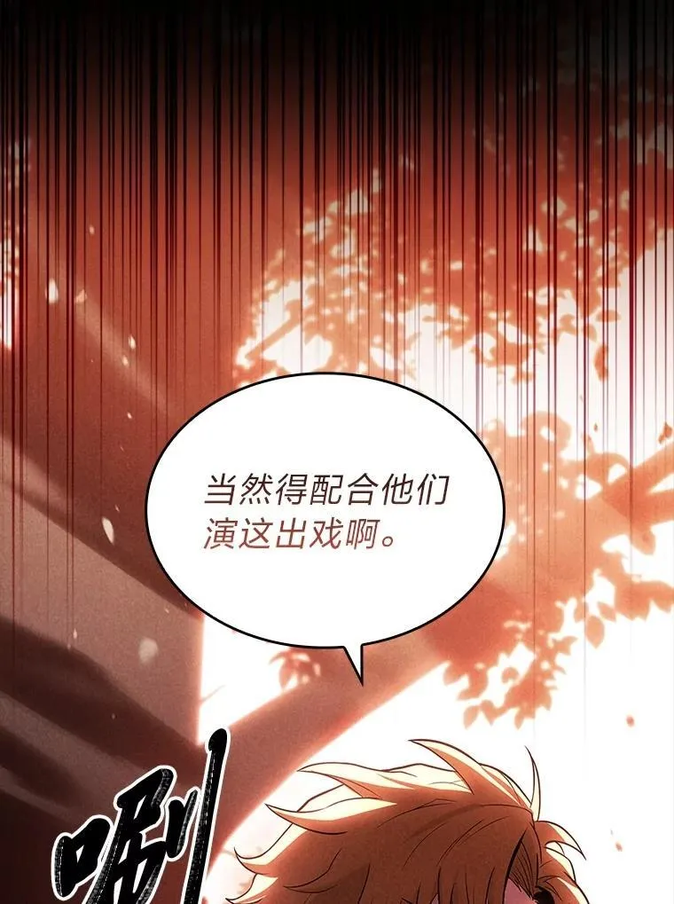 有才能的魔法师漫画,59.深入虎穴1图
