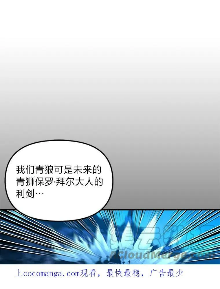 有才能的魔法师漫画,33.燃烧一切吧1图