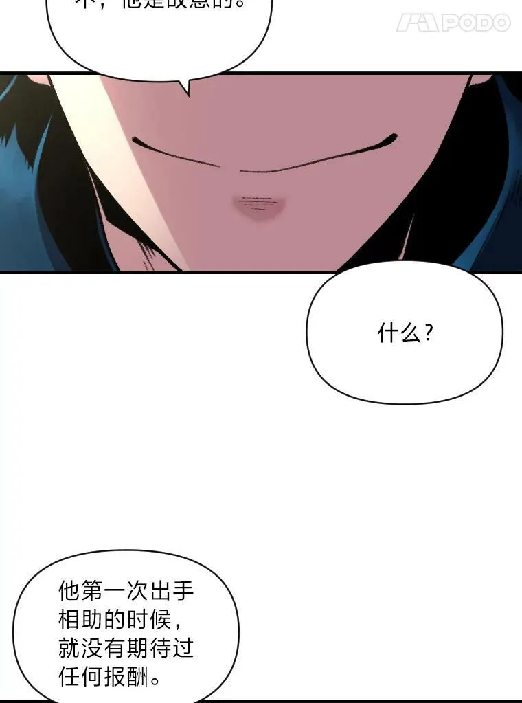 有才能的魔法师漫画,30.青狼的恶行2图