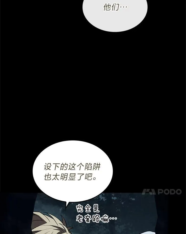 有才能的魔法师漫画,59.深入虎穴2图