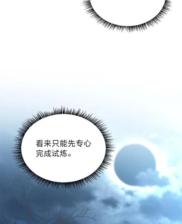 有才能的魔法师漫画,77.引出亡虫的方法2图