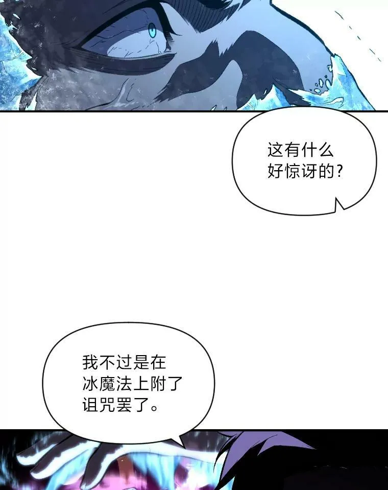 有才能的魔法师漫画,32.孤注一掷2图