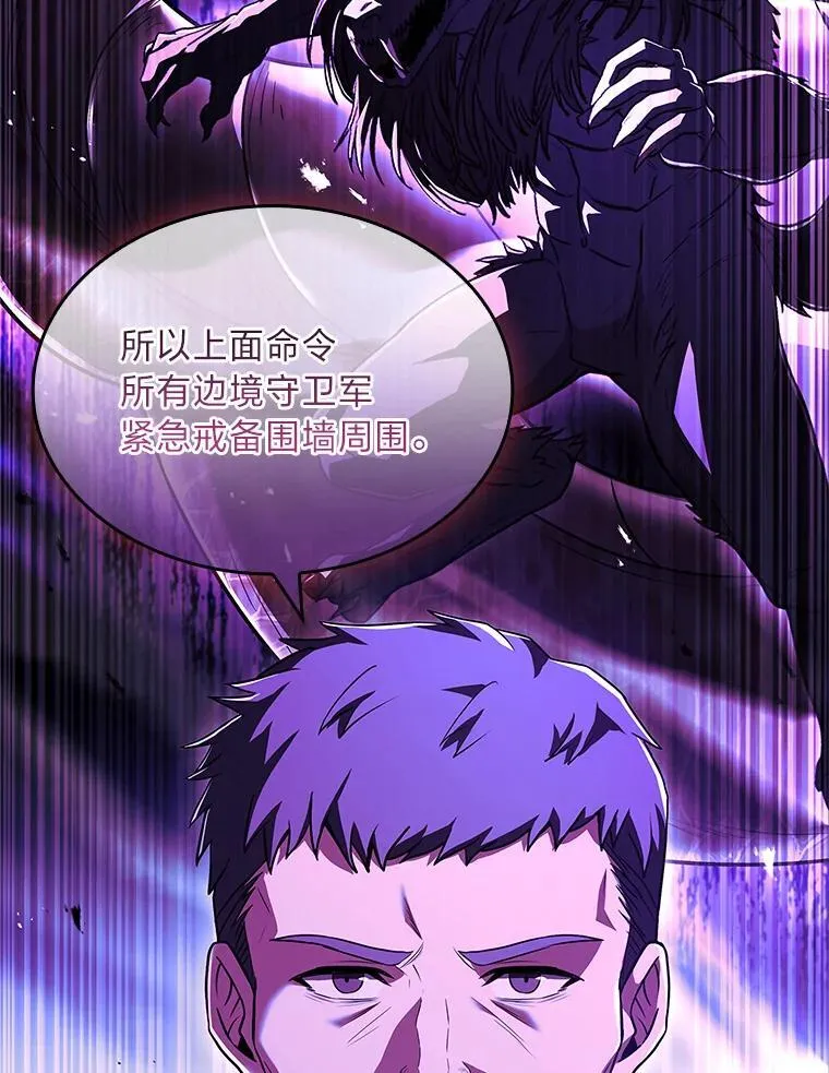 有才能的魔法师漫画,58.黑雪原2图
