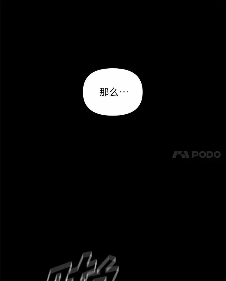 有才能的魔法师漫画,32.孤注一掷2图