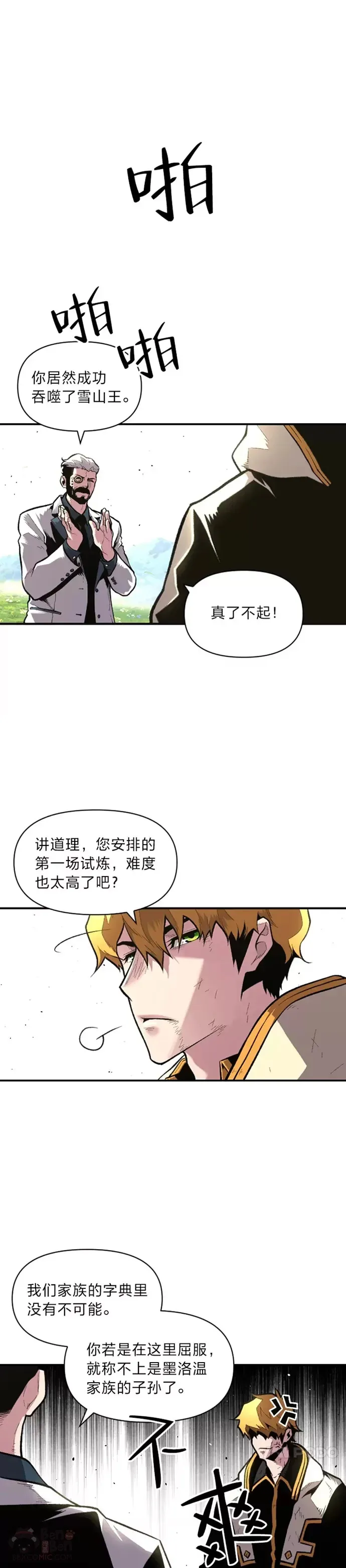 有才能的魔法师漫画在线观看漫画,第24话 告别雪人王1图