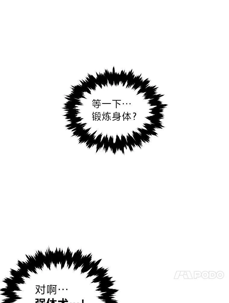 有才能的魔法师漫画,44.绝处逢生2图
