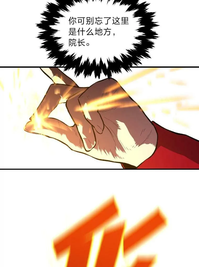 有才能的魔法师漫画,38.骚动1图