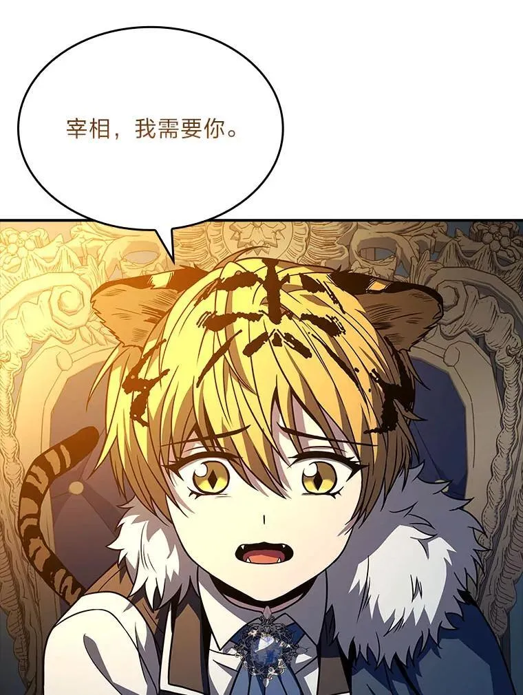 有才能的魔法师漫画,68.治疗宰相2图