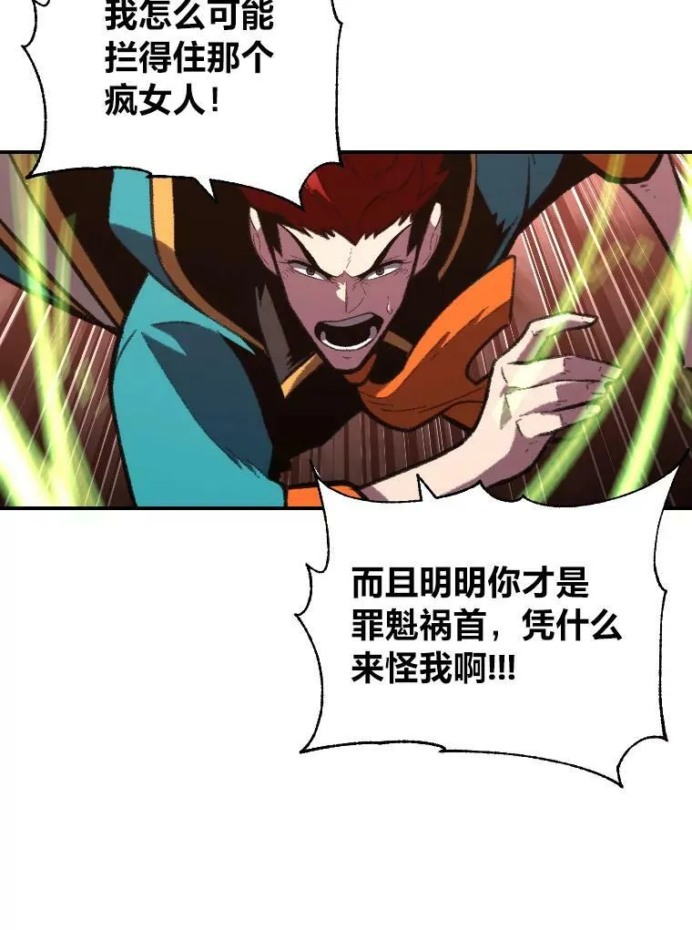 有才能的魔法师漫画,48.“温柔”的姐姐2图