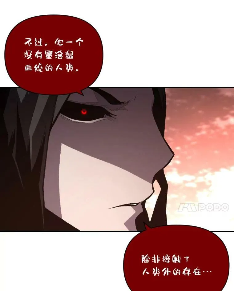 有才能的魔法师漫画,41.涅雷斯塔的援手2图