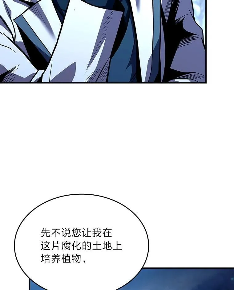 有才能的魔法师漫画免费阅读下拉式漫画,73.失败的原因2图