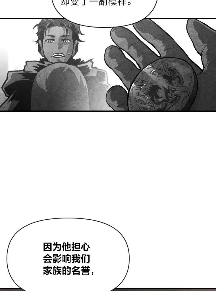 有才能的魔法师漫画,30.青狼的恶行2图