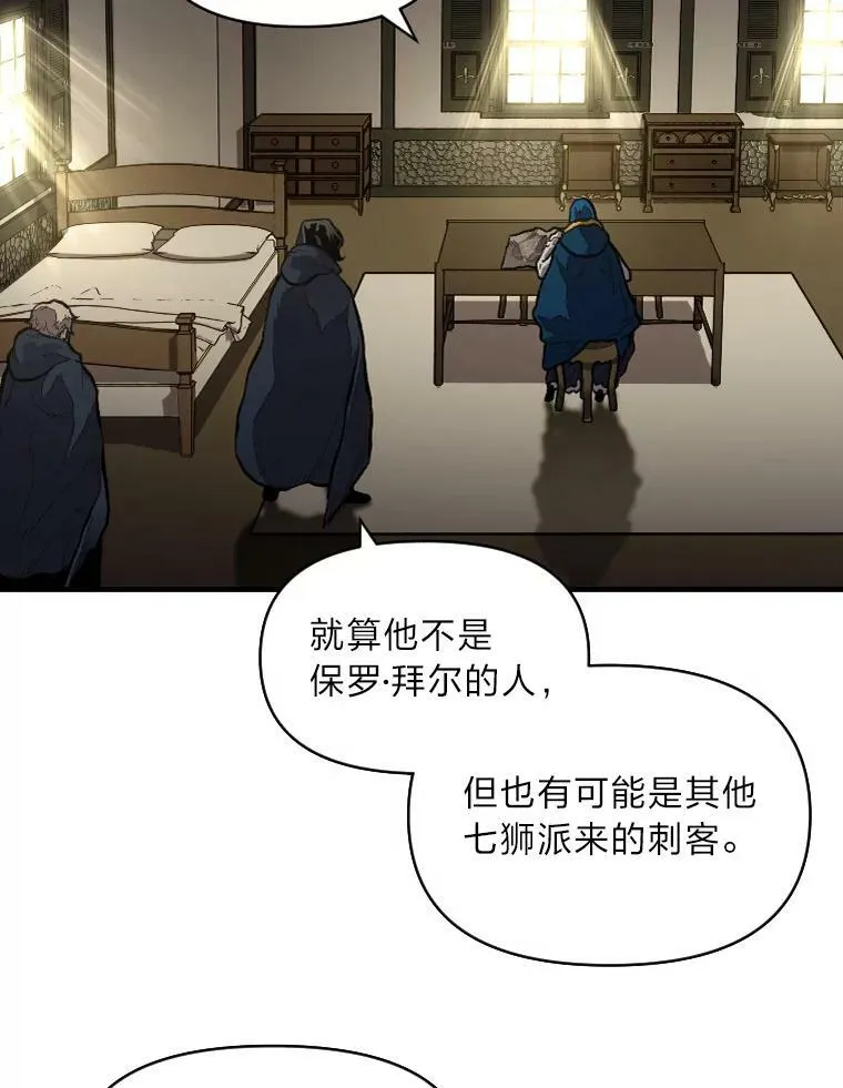 有才能的魔法师漫画,30.青狼的恶行1图