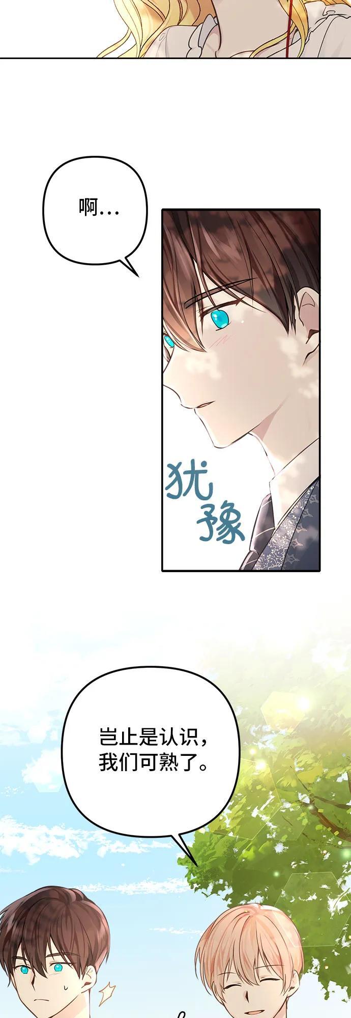 备受宠爱的婚后生活漫画漫画,第7话2图