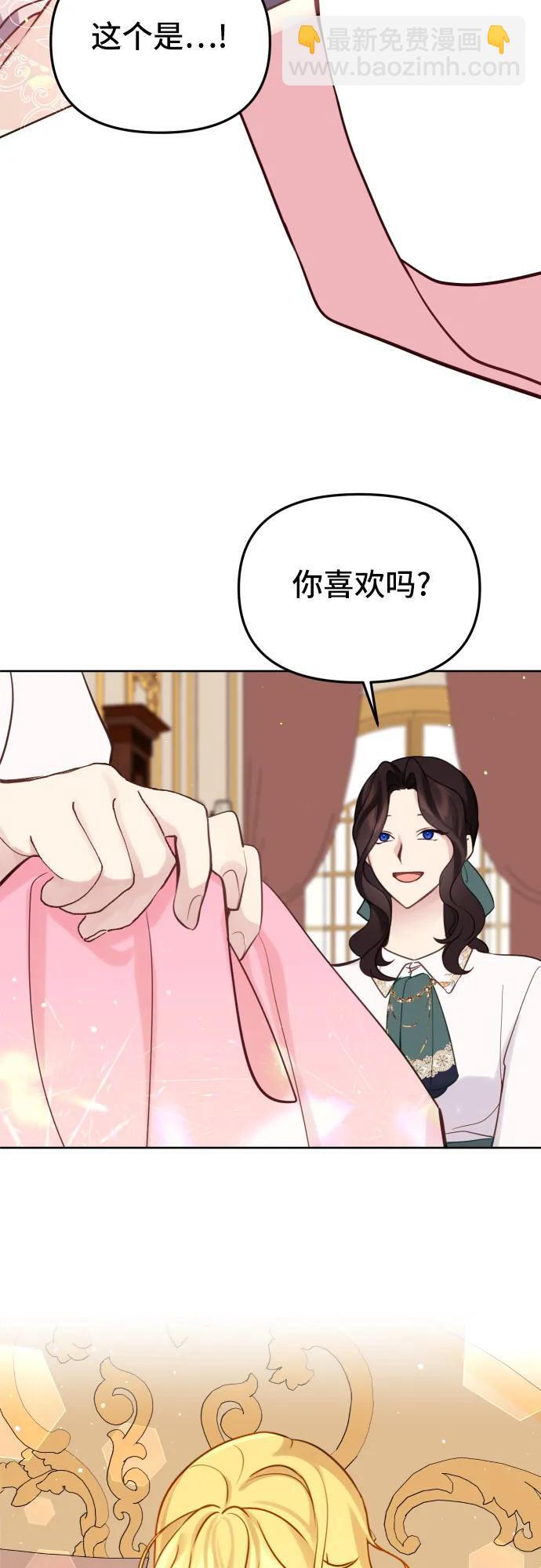 备受宠爱的婚后生活漫画,第17话1图