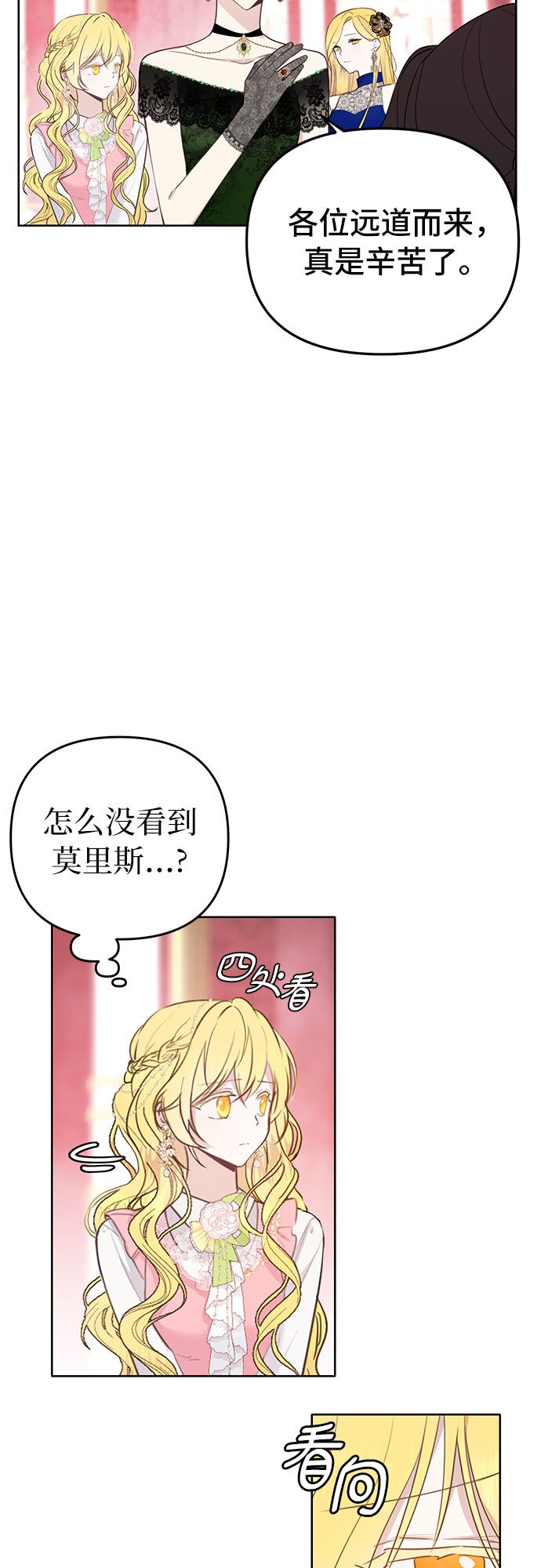 备受宠爱的婚后生活第11话漫画,第2话1图