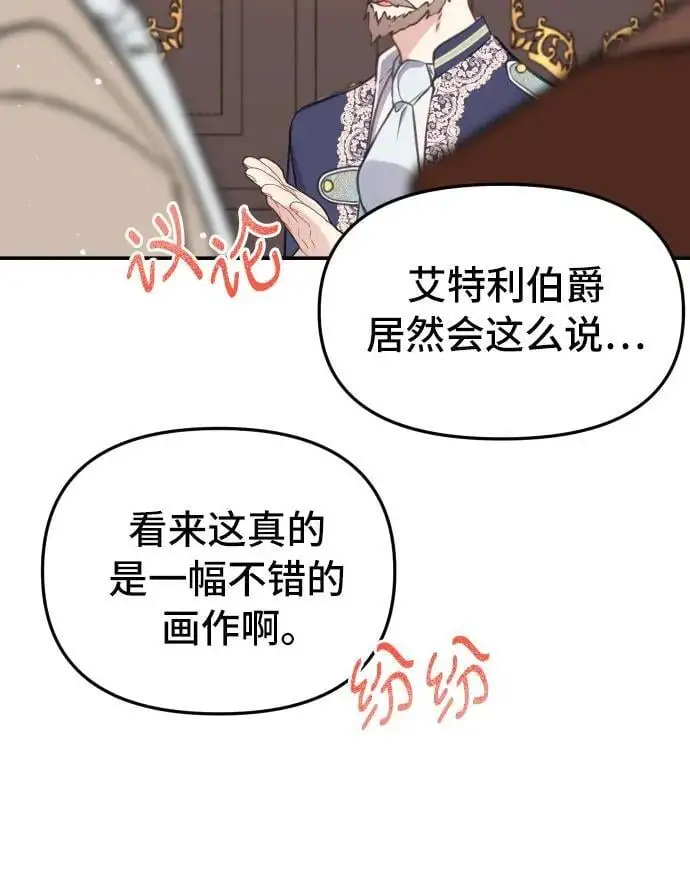 备受宠爱的婚后生活漫画,第21话2图