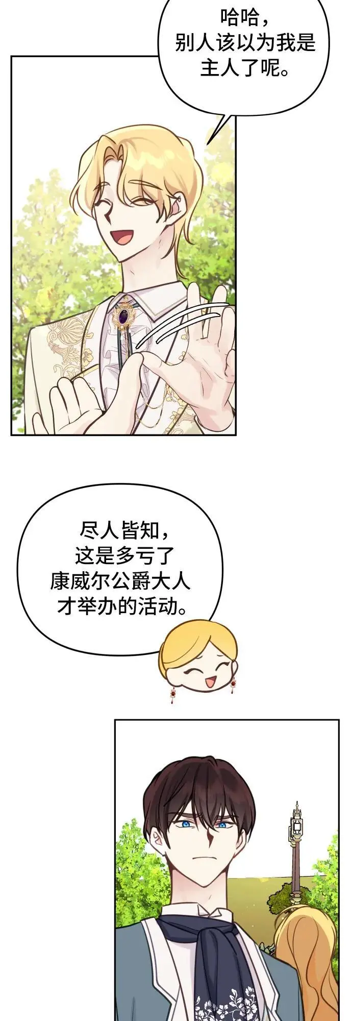 备受宠爱的婚后生活漫画下拉式漫画,第23话2图