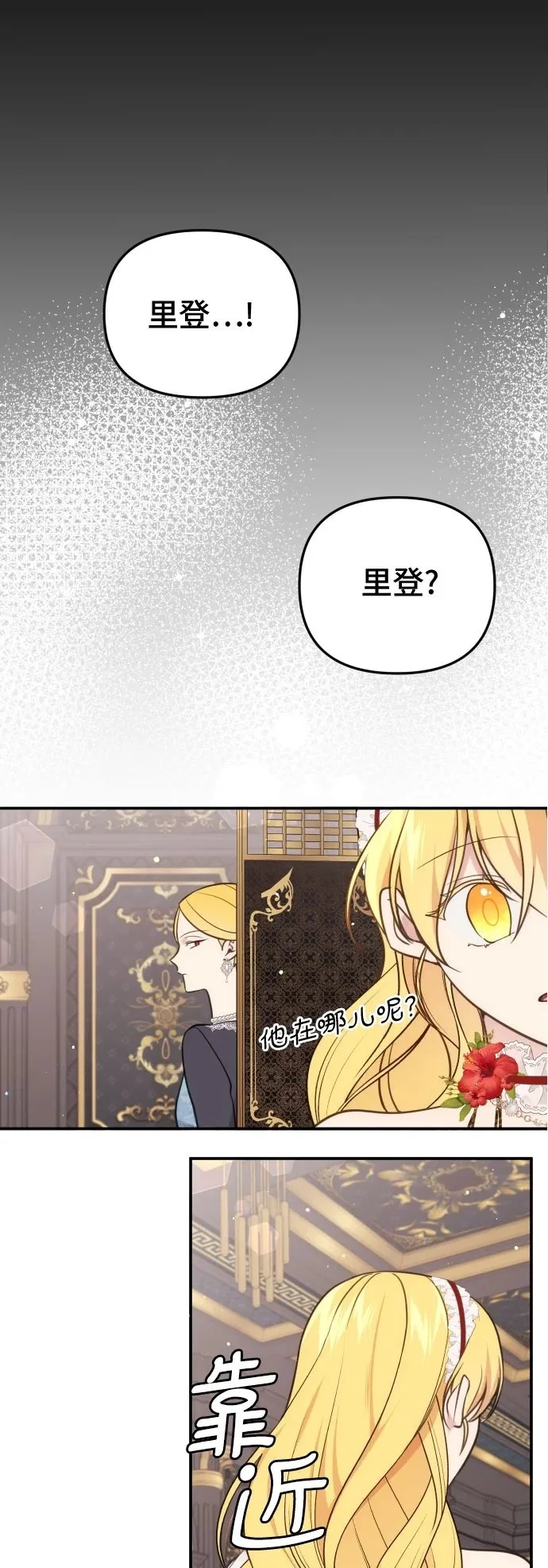 备受宠爱的婚后生活小说漫画,第31话2图