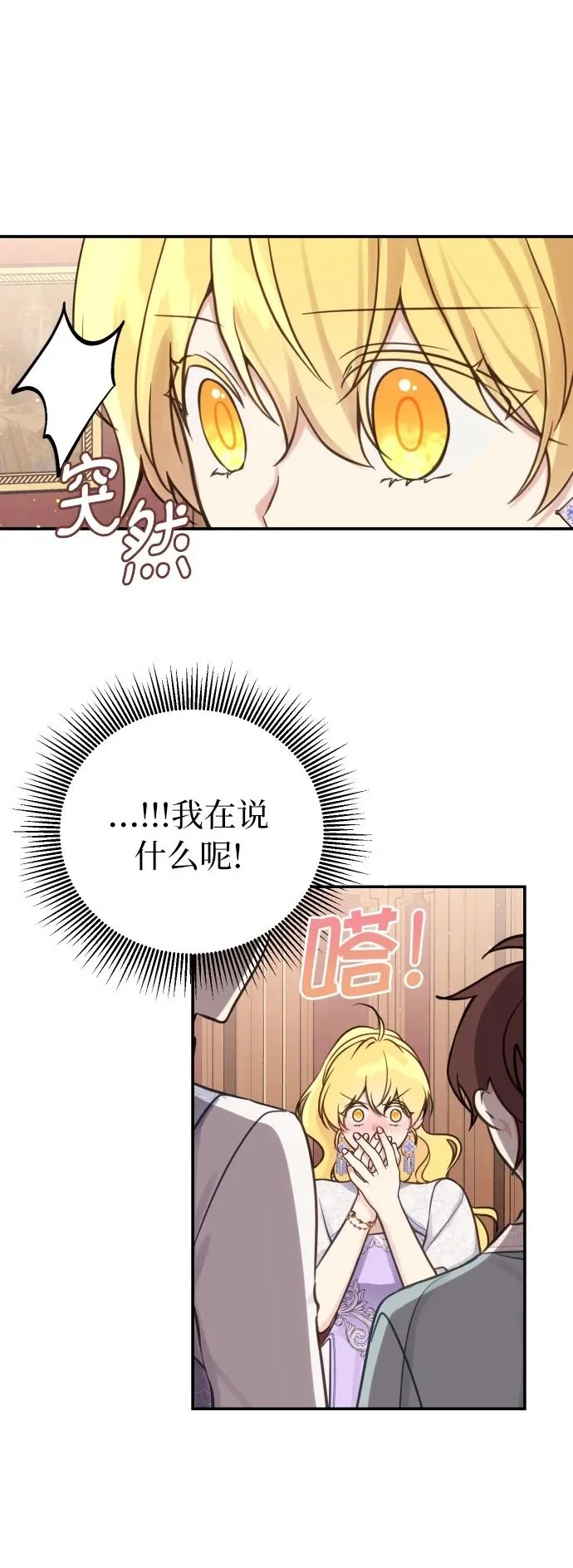 备受宠爱的婚后生活小说阅读漫画,第27话2图