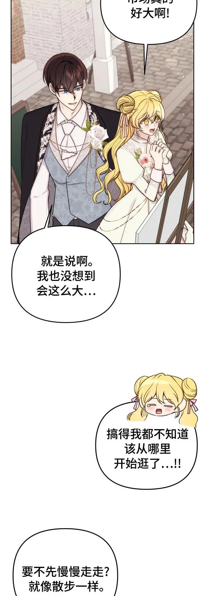 备受宠爱的婚后生活别名漫画,第33话1图